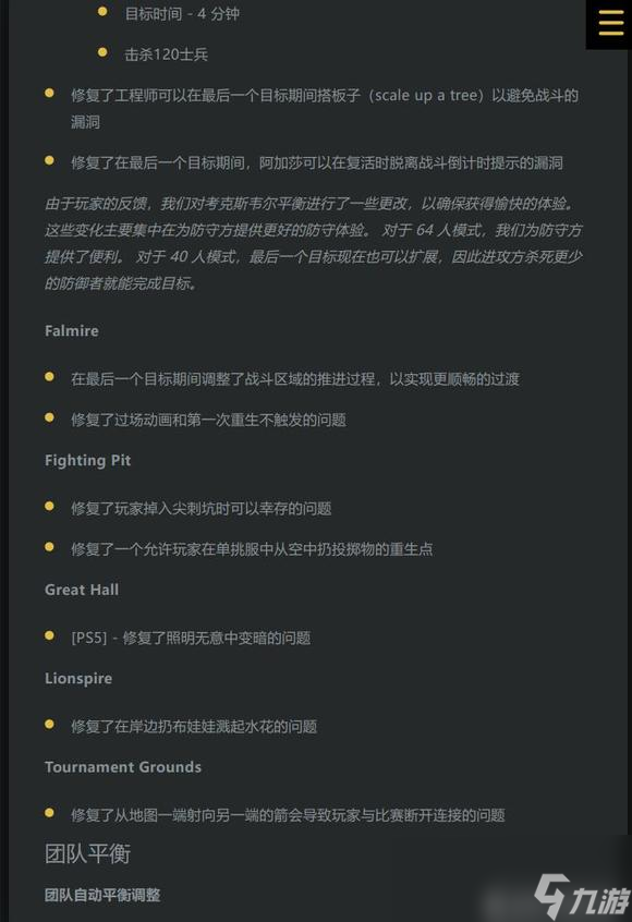 骑士精神2新版本更新了什么