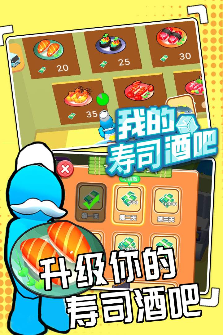 我的寿司酒吧好玩吗 我的寿司酒吧玩法简介