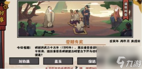 无悔华夏渔樵问答6.26答案一览