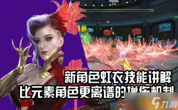 《逆战》虹衣角色属性 虹衣技能介绍