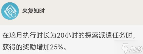 《原神》申鹤技能及命之座介绍