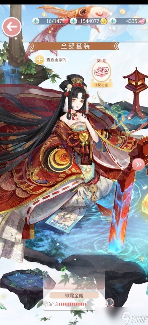 奇迹暖暖来自鲤鱼的祝福高分怎么搭配