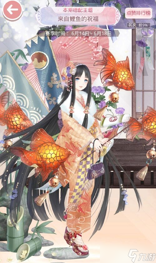 奇迹暖暖来自鲤鱼的祝福高分怎么搭配