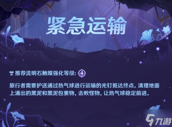 《原神》深泥奇谭怎么玩 深泥奇谭玩法说明