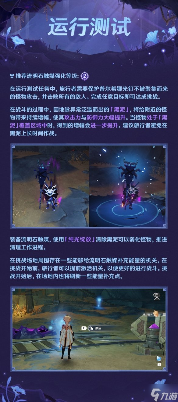 《原神》深泥奇谭怎么玩 深泥奇谭玩法说明