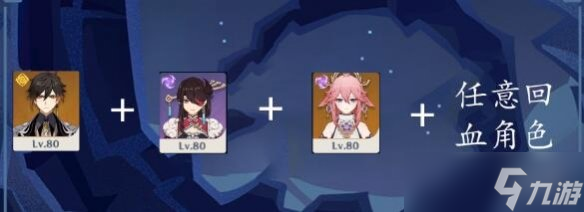 《原神》危途疑踪第四天挑战阵容推荐 奥诡孤谲之境怎么过?