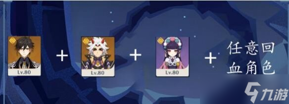 《原神》危途疑踪第四天挑战阵容推荐 奥诡孤谲之境怎么过?