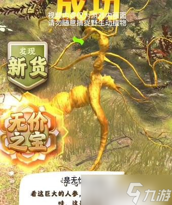 《夺笋高手》长白山无价之宝千年人参获得方法一览