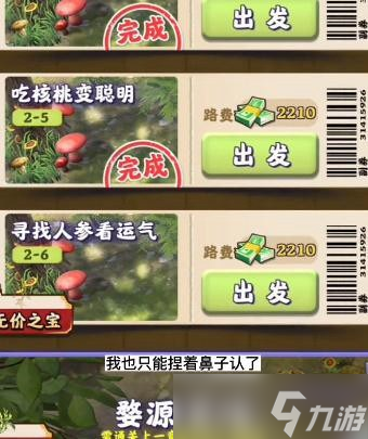 《夺笋高手》长白山无价之宝千年人参获得方法一览