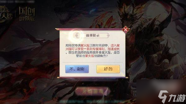三国志幻想大陆星火服意思一览