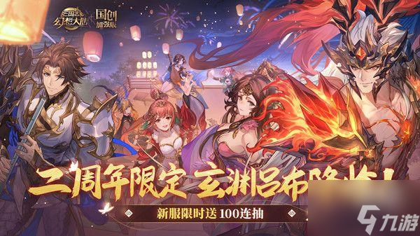 三国志幻想大陆星火服意思一览
