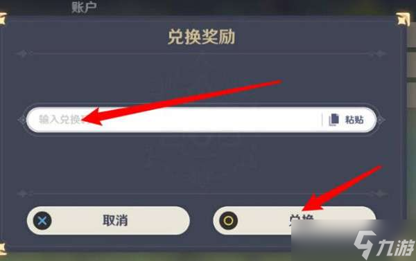 原神6.29兑换码分享2022-原神
