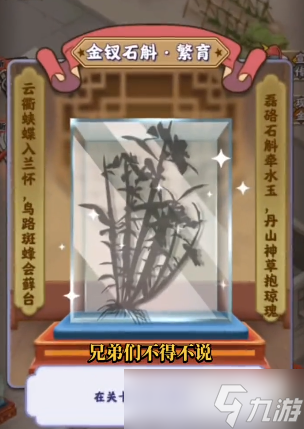 夺笋高手金钗石斛怎么获得