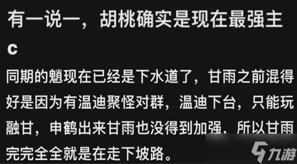 原神：现版本最强主C角色是谁？低命有胡桃，那高命呢？