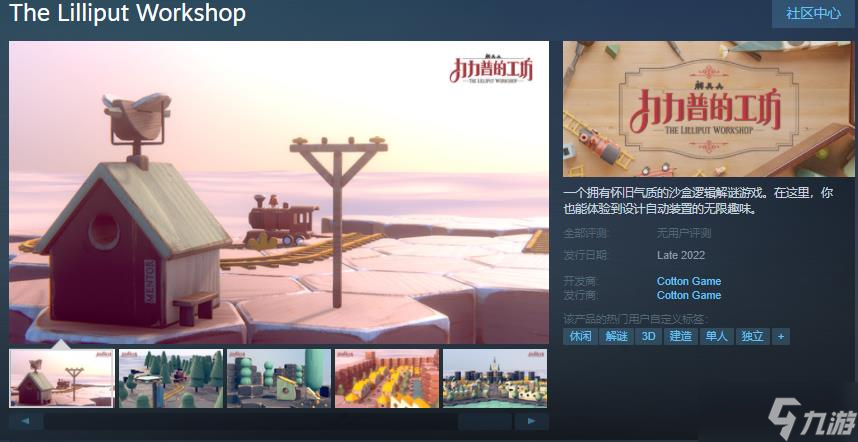 《力力普的工坊》上线Steam页面 支持简体中文
