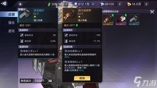 《时空猎人3》史诗角色输出能力评析