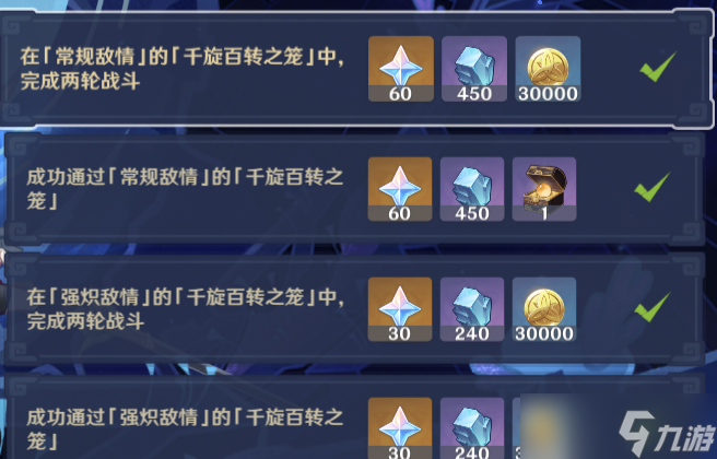 《原神》2.7至恶敌情攻略