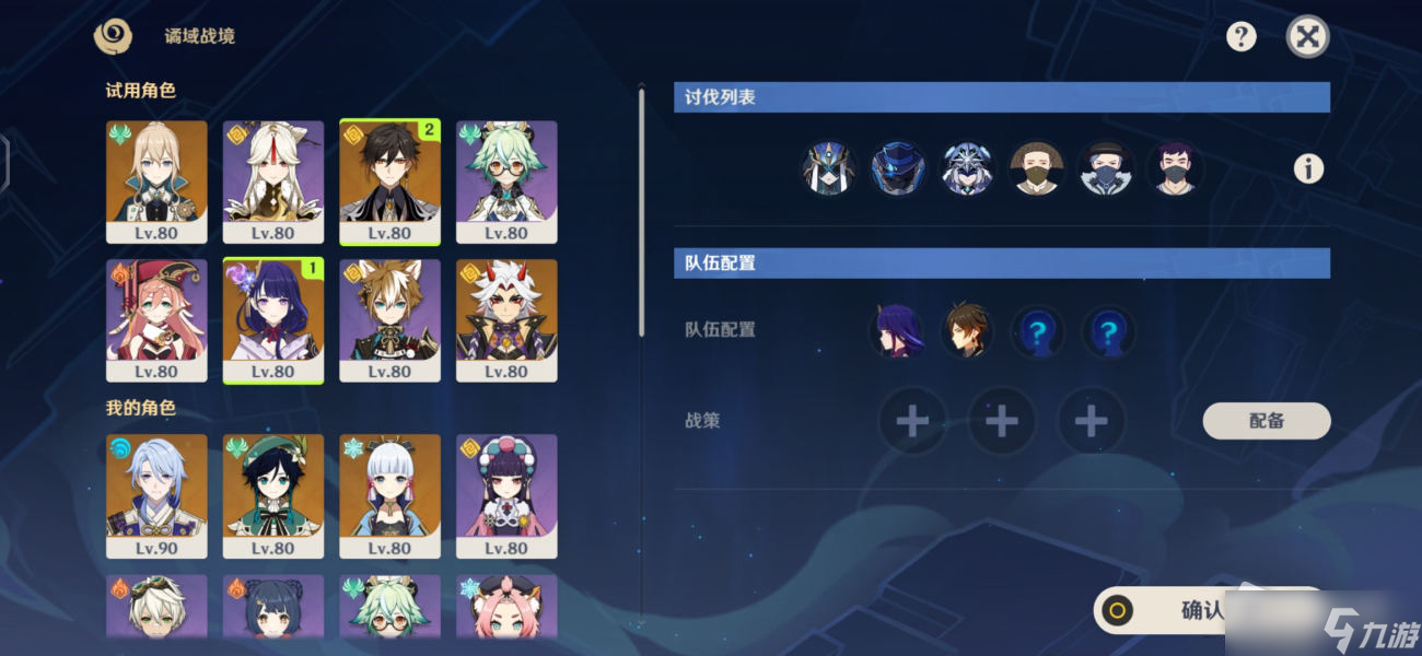 《原神》2.7至恶敌情攻略