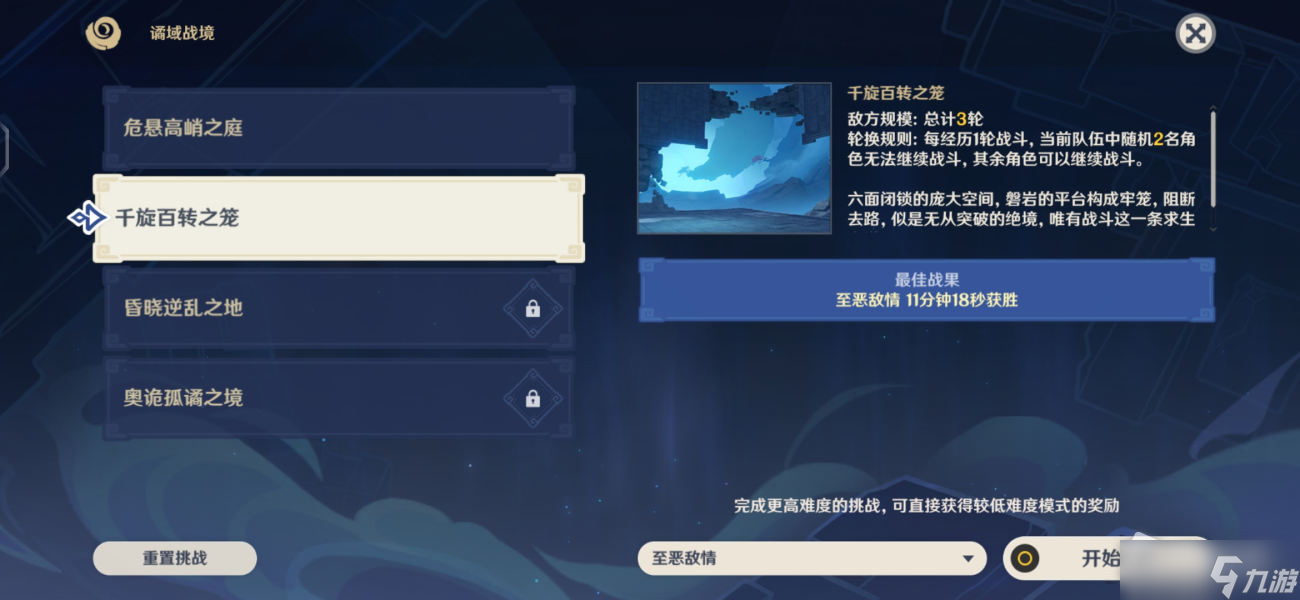 《原神》2.7至恶敌情攻略