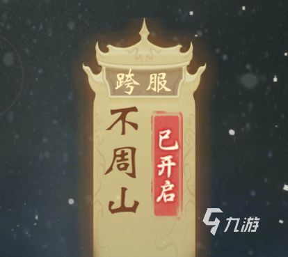 一念逍遥仙界版本内容 仙界版本详细内容分享