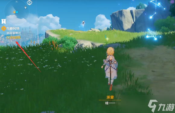 原神鸟瞰风物找不到派蒙怎么办