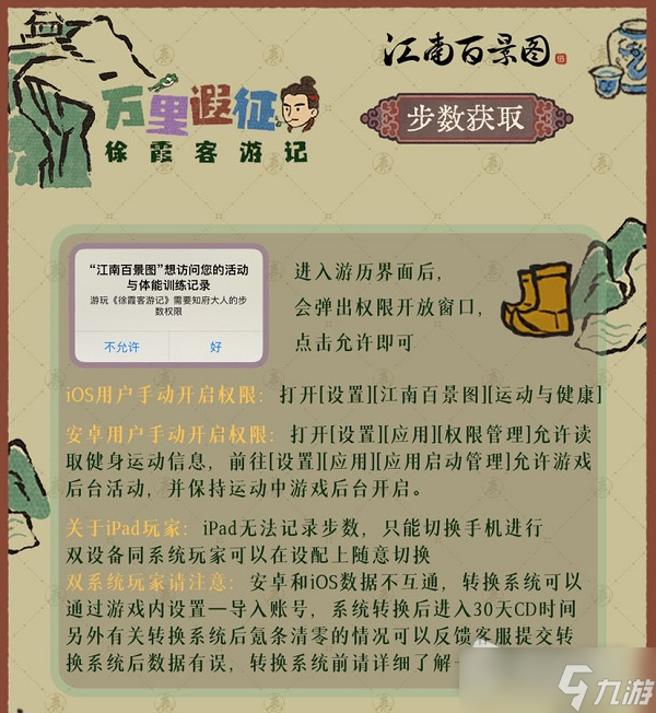 《江南百景图》徐霞客游记活动