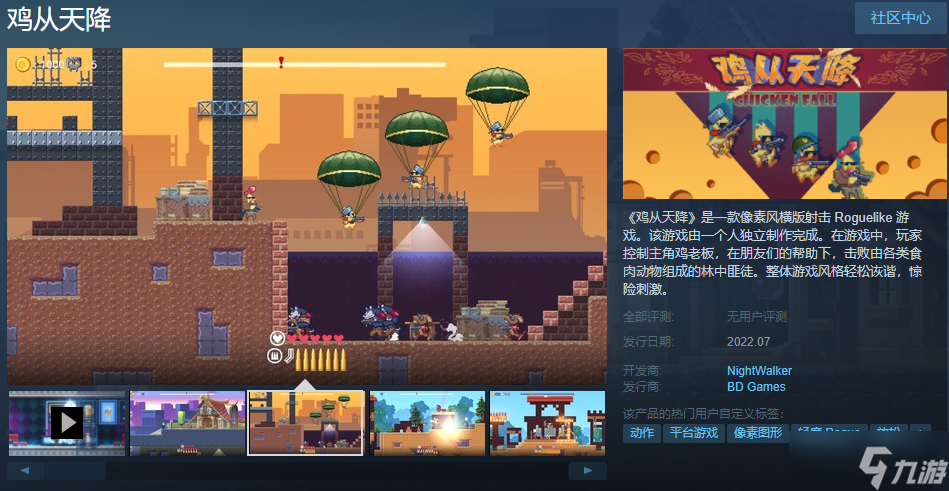 像素横版射击游戏《鸡从天降》上线Steam 7月正式发售