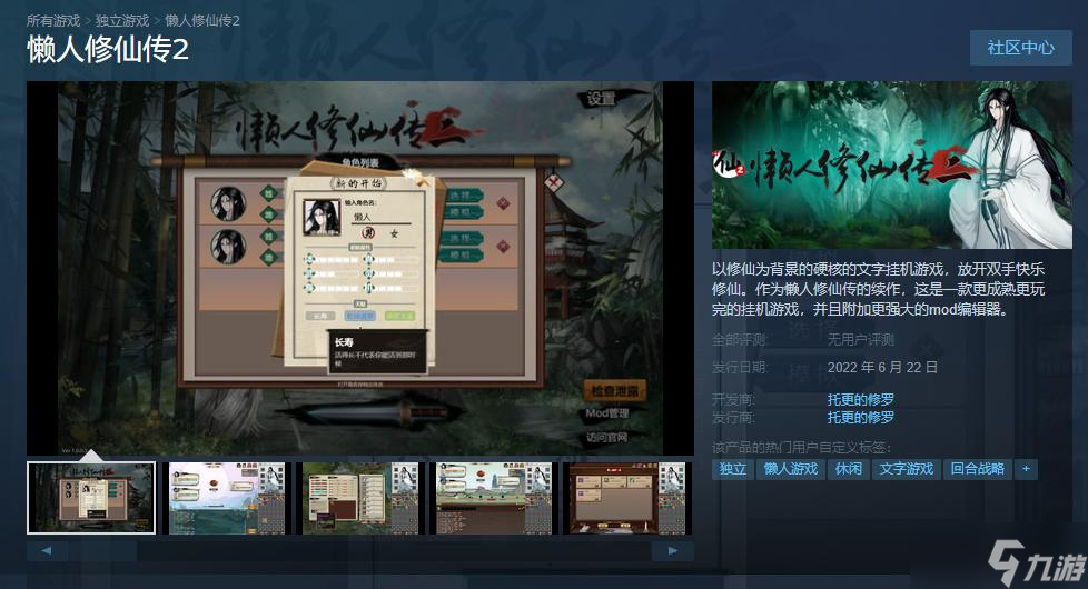 《懒人修仙传2》6月22日登陆Steam 开启抢先体验