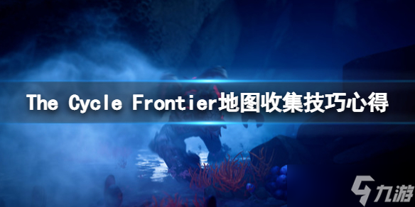 《风暴奇侠》怎么赚钱？The Cycle Frontier地图收集技巧心得