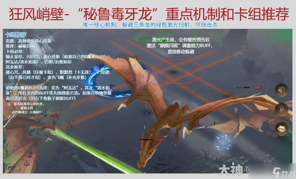 《哈利波特魔法觉醒》新禁林Boss机制解析