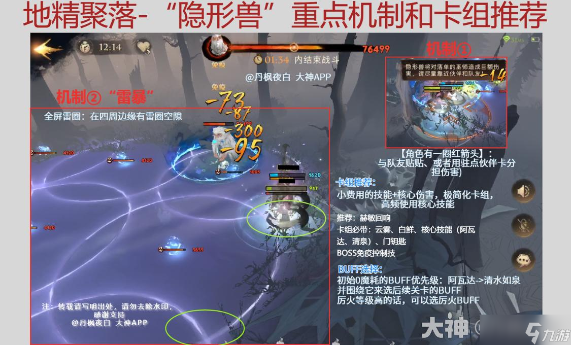 《哈利波特魔法觉醒》新禁林Boss机制解析