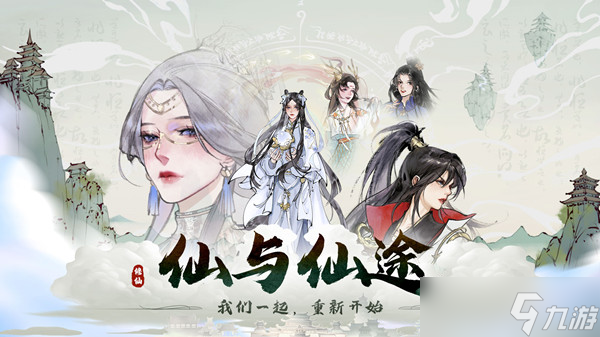 仙与仙途最新兑换码分享