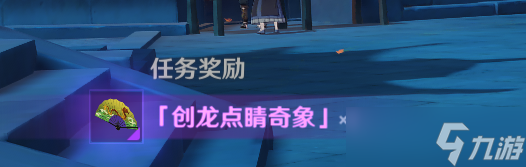 《原神》扇底春秋任务完成攻略