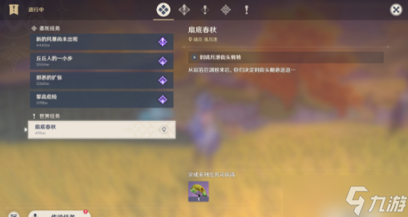 《原神》扇底春秋任务完成攻略