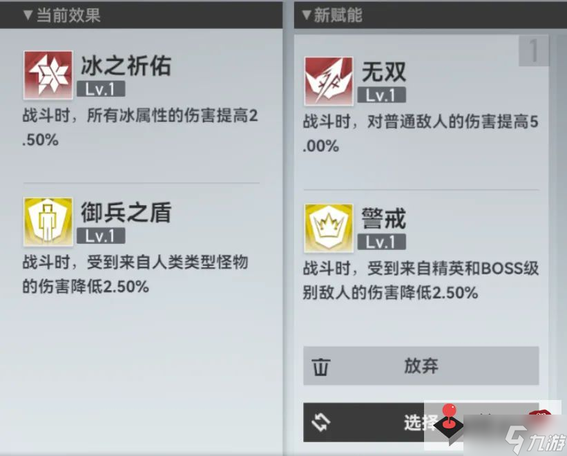 《深空之眼》刻印搭配攻略