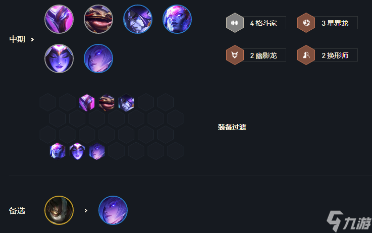 云顶之弈s7斗秘泥头车阵容 云顶之弈s7幽影龙赛芬阵容攻略解析
