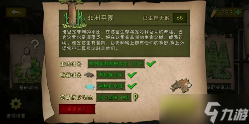 《挨饿荒野》非洲平原隐藏任务攻略2022