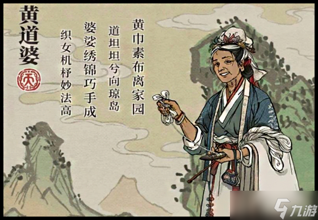 江南百景图黄道婆适合什么珍宝