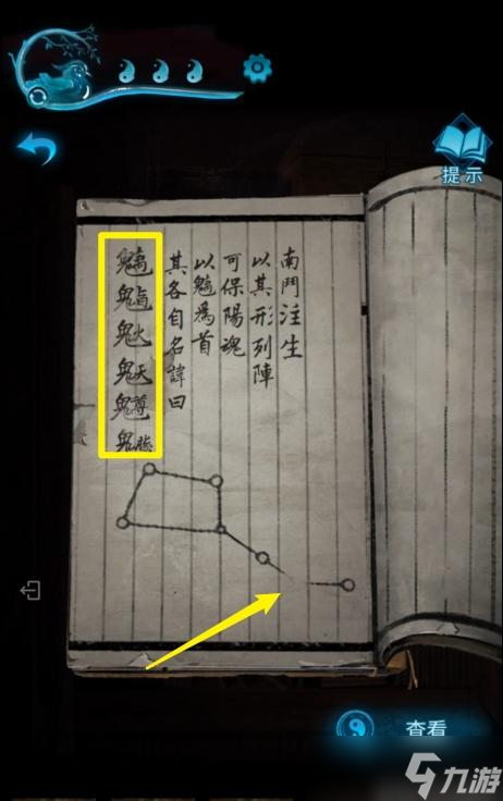 纸嫁衣3第四章攻略