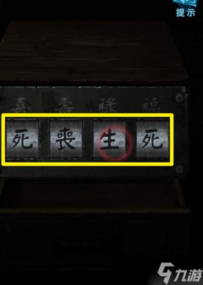 纸嫁衣3第四章攻略