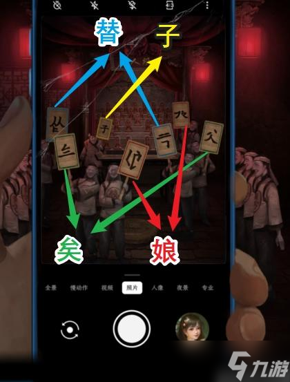 纸嫁衣3第四章攻略