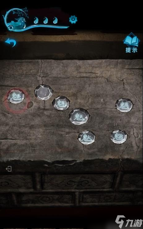 纸嫁衣3第四章攻略