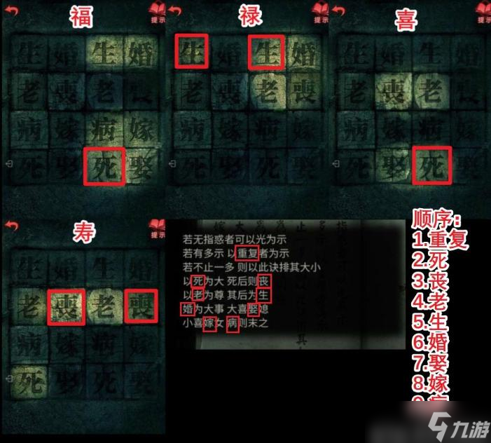 纸嫁衣3第四章攻略