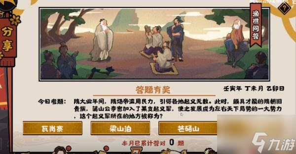 无悔华夏渔樵问答7.1答案一览