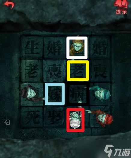 纸嫁衣3第四章攻略