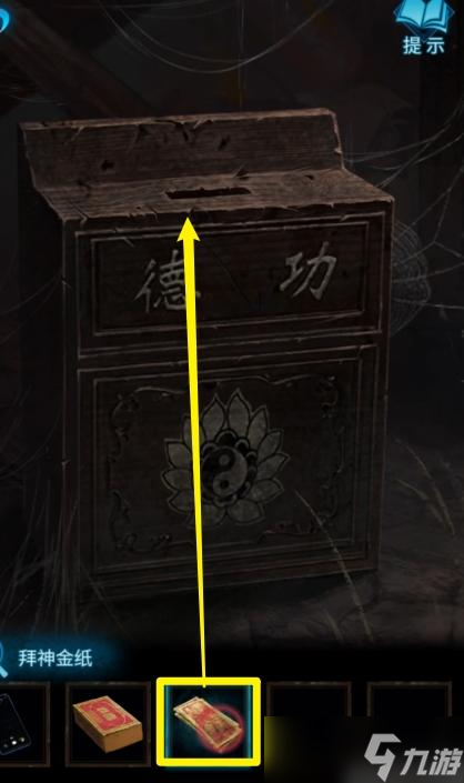 纸嫁衣3第四章攻略