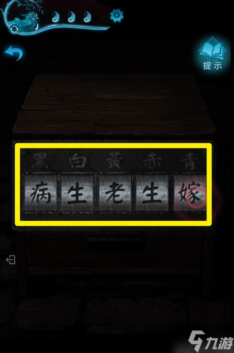 纸嫁衣3第四章攻略
