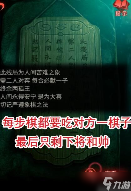 纸嫁衣3第四章攻略