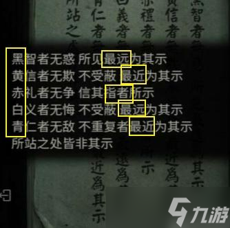 纸嫁衣3第四章攻略