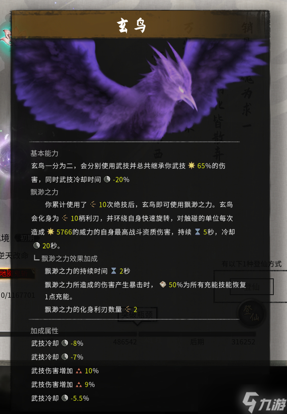 《鬼谷八荒》羽化选择推荐